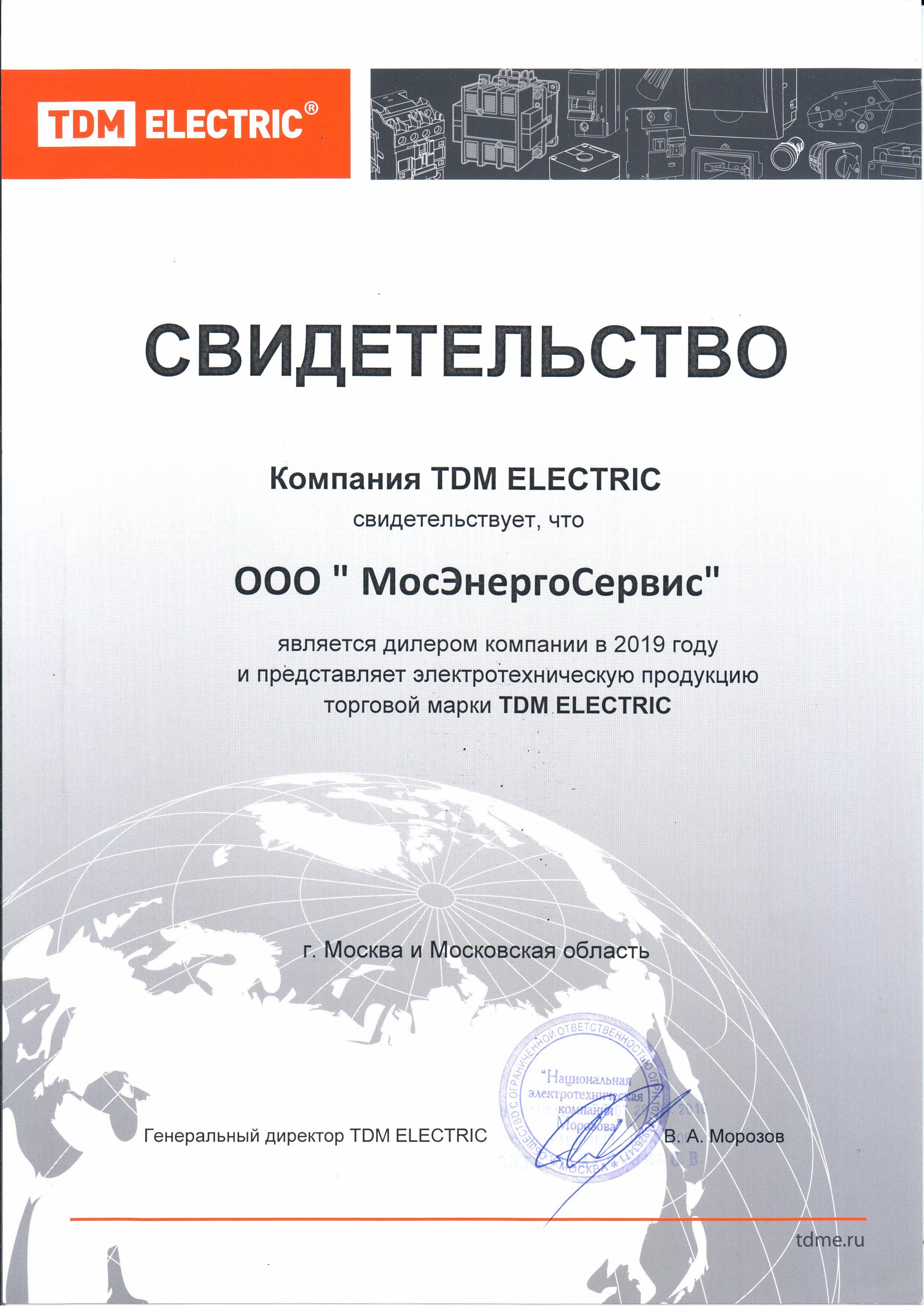Сертификат ТДМ 2019